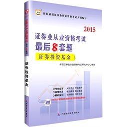 華圖2015證券業(yè)從業(yè)資格考試最后8套題 《證券投資基金》附780元好學(xué)教育在線(xiàn)網(wǎng)絡(luò)課堂財(cái)會(huì)精品課程卡介紹