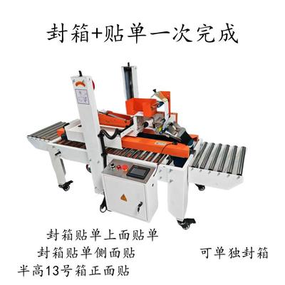 全自動(dòng)封箱貼單一體機(jī) 電商打包新寵，效率提升的秘密武器