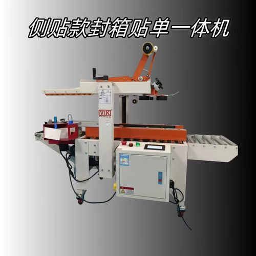全自動封箱機郵政紙箱電商云倉打包神器不干膠快遞封箱貼單一體機
